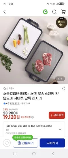 소음칼집변색없는 스텐 316 스탠딩 양면도마