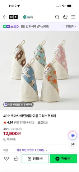 베베까사 40수 코사마 어린이집 이름 고리수건 5장