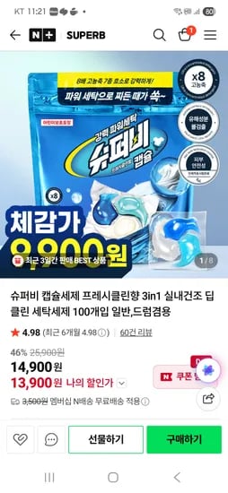 슈퍼비 올인원 캡슐세제 100개입