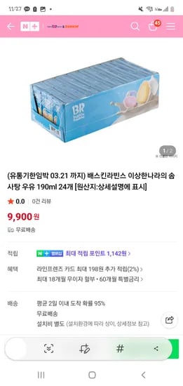 배스킨라빈스 이상한나라의 솜사탕 190ml 24개