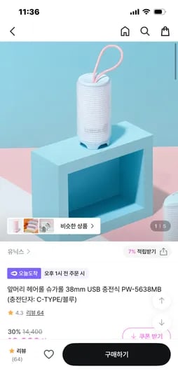 유닉스 앞머리 헤어롤 슈가롤 38mm 충전식