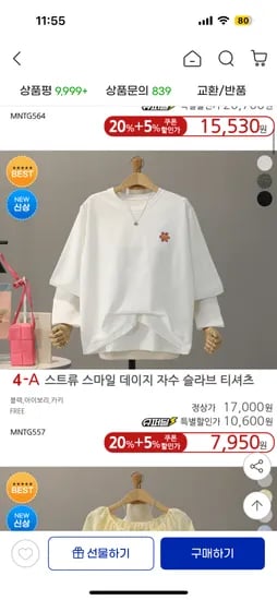 스튜르 스마일 데이지 자수 슬라브 티셔츠