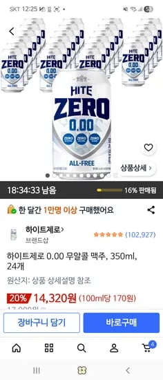 하이트 제로 무알콜
