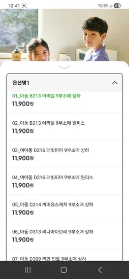 오르시떼 봄맞이 아동 내의/잠옷 10120원 13520원
