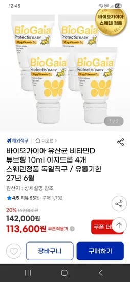 바이오가이아 유산균 비타민D 10ml 4개
