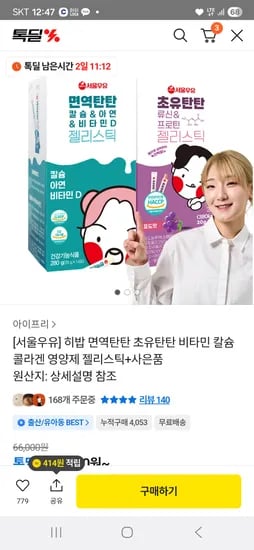 서울우유 면역 초유탄탄 영양제젤리 소독티슈 13800