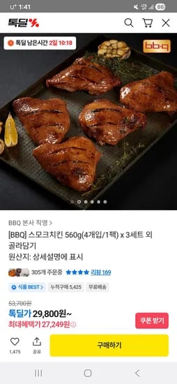 BBQ 스모크치킨 560g 12개