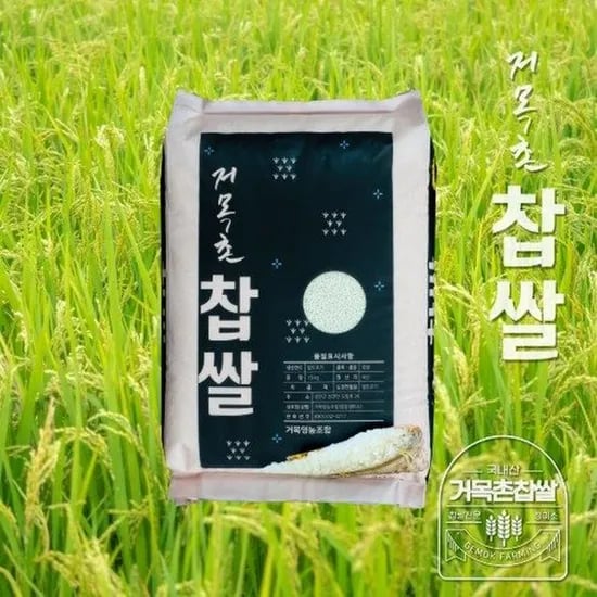 찹쌀 10kg