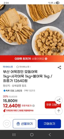 부산 어묵장인 모둠어묵 1kg 사각어묵 1kg 볼어묵 1kg
