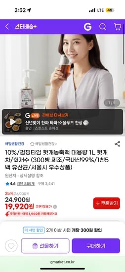 펌핑타임 헛개농축액 1L 헛개차 헛개수