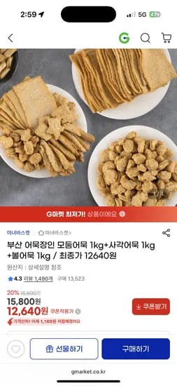 부산 어묵장인 모둠어묵 1kg 사각어묵 1kg 볼어묵 1kg 총 3kg