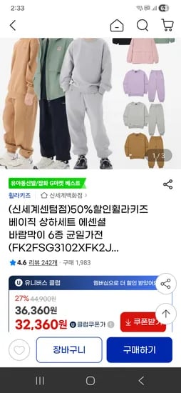 휠라키즈 상하세트 에센셜 바람막이 6종