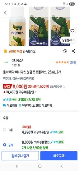 미니막스 프로폴리스 25ml 2개