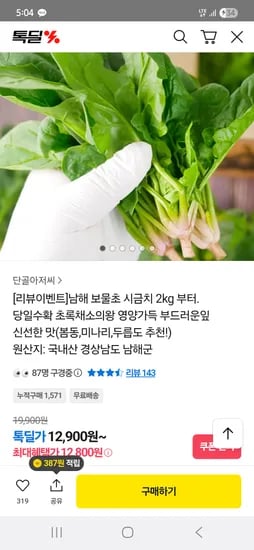 남해 보물초 시금치 2kg