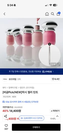 락시젤리 틴트 사은품 오드타입