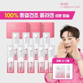 에버콜라겐랩 100% 동결건조 콜라겐 부스터샷 앰플 3박스