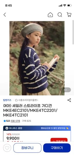 탑텐키즈 세일러 가디건 외 외투모음