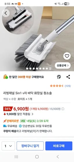 리빙채널 5in1 v자 바닥 화장실 청소솔