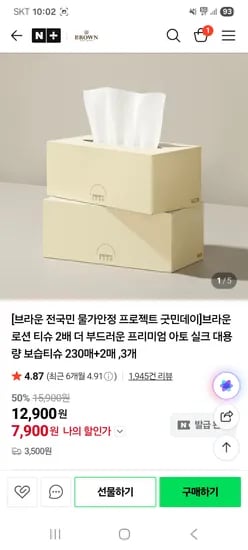 브라운 아토로션 콧물티슈 232매 3개