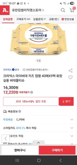 마이비데 키즈 캡형 18팩