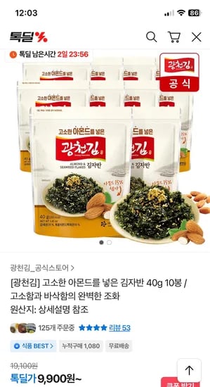 고소한 아몬드를 넣은 김자반 40g 10봉