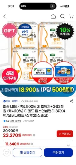 맘스 안심팬티 입오버 8P 4팩 + GS2천원 체감 18,943원