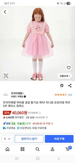 프리미에팜 여아용 캐치 티니핑 오로라핑 퍼프 5부 레이스 원피스