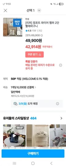 한샘 컴포트 와이어 햄퍼 2단 빨래바구니