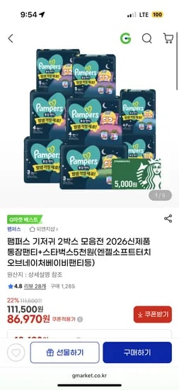 팸퍼스 신형 통잠팬티 2박스