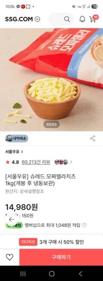 서울우유 슈레드 모짜렐라치즈 1kg 3개