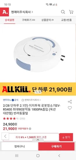 이지투웍 로봇청소기 EV-R5400