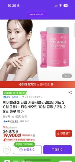 뉴트리 에버콜라겐 30일 타임비오틴 10일