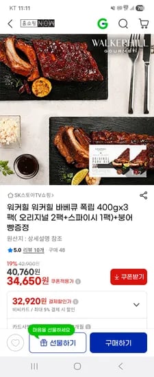 워커힐 폭립 3팩 사은품
