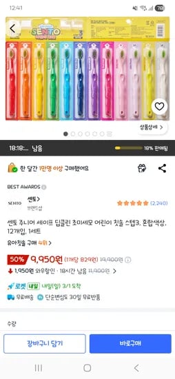 센토 주니어 세이프 딥클린 초미세모 어린이 칫솔 스텝3 12개입 1세트