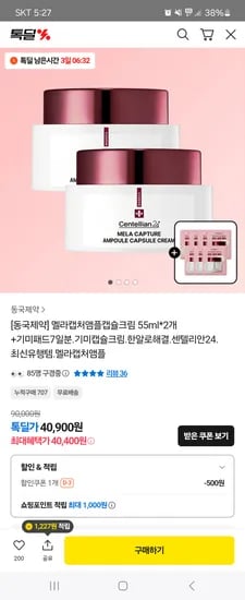 동국제약 멜라캡처앰플캡슐크림 55ml 2개 기미패드 7일분