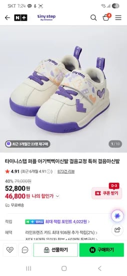 타이니스텝 퍼플 아기걸음마 신발