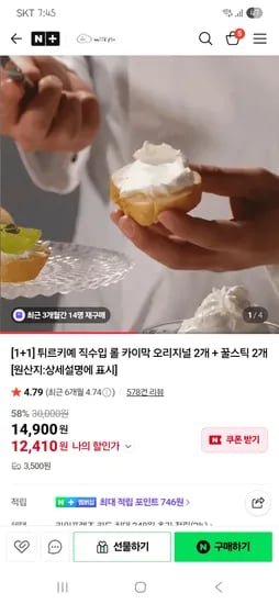 미크플로 롤 카이막 꿀스틱 2개