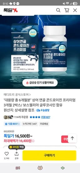 상어연골 콘드로이친 3개월 2박스