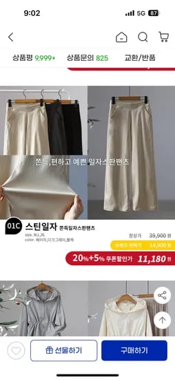 쫀득 일자 스판 팬츠