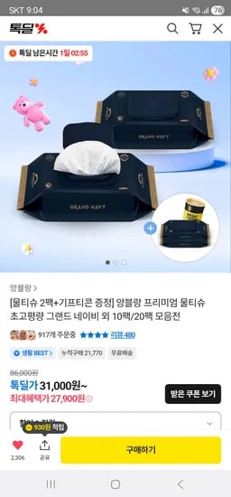 증정 27900원