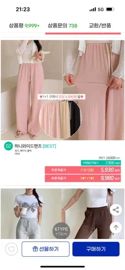 허니 와이드 팬츠