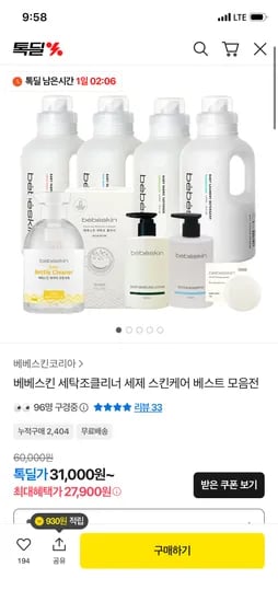 베베스킨 아기섬유유연제 그린코튼향 4개