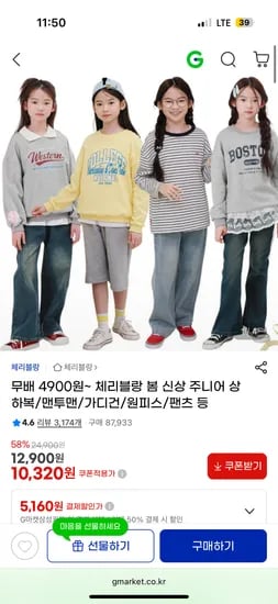 체리블랑 봄신상 주니어 상하복 맨투맨 가디건 원피스 팬츠