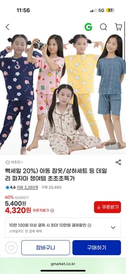 아동 잠옷 상하세트 데일리 파자마