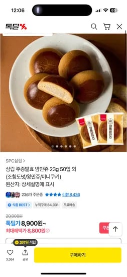 삼립 밤만쥬 23g 50입