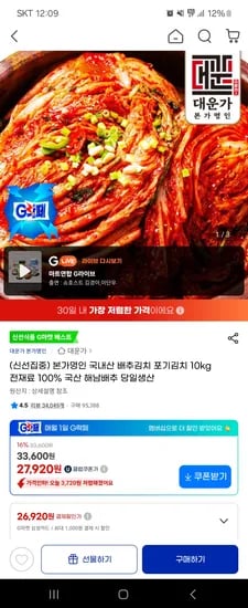 국내산 포기김치 10kg 유클