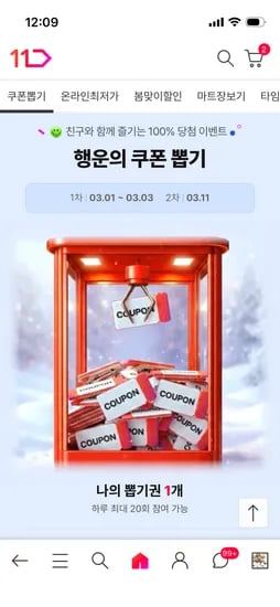 랜덤쿠폰 뽑기