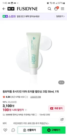 후시다인 더마 트러블 크림