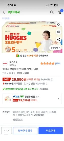하기스 보송보송 팬티기저귀 92매