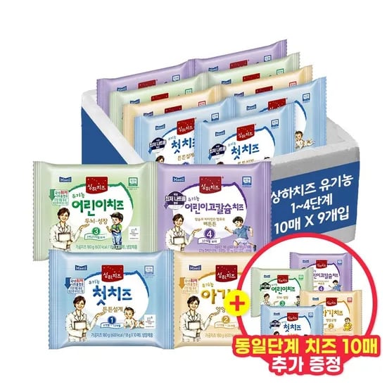 상하 유기농 아기치즈 1-4단계 100매